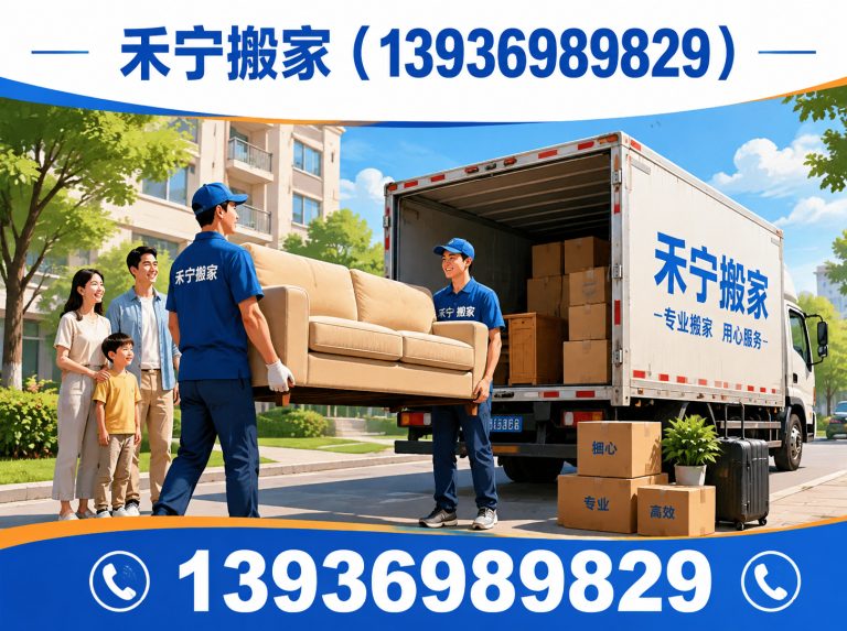 萨尔图区禾宁搬家展示图